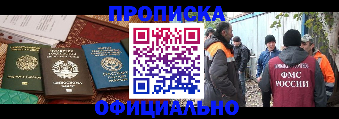 временная регистрация купить в Оренбургской области